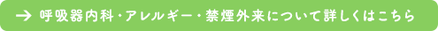 小児科・予防接種・健康診断について詳しくはこちら